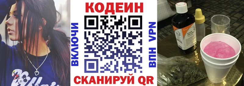 Кодеин Purple Drank купить цена Энем